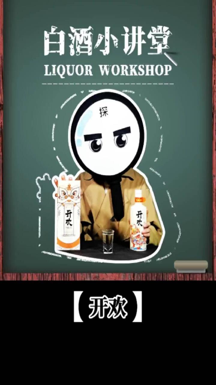 新派白酒试过没,让探长看看这小狮子的口感!