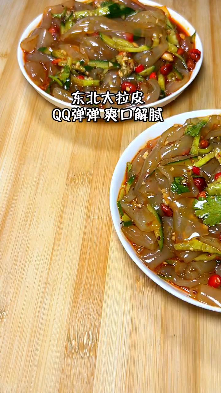 东北下酒菜,凉拌大拉皮