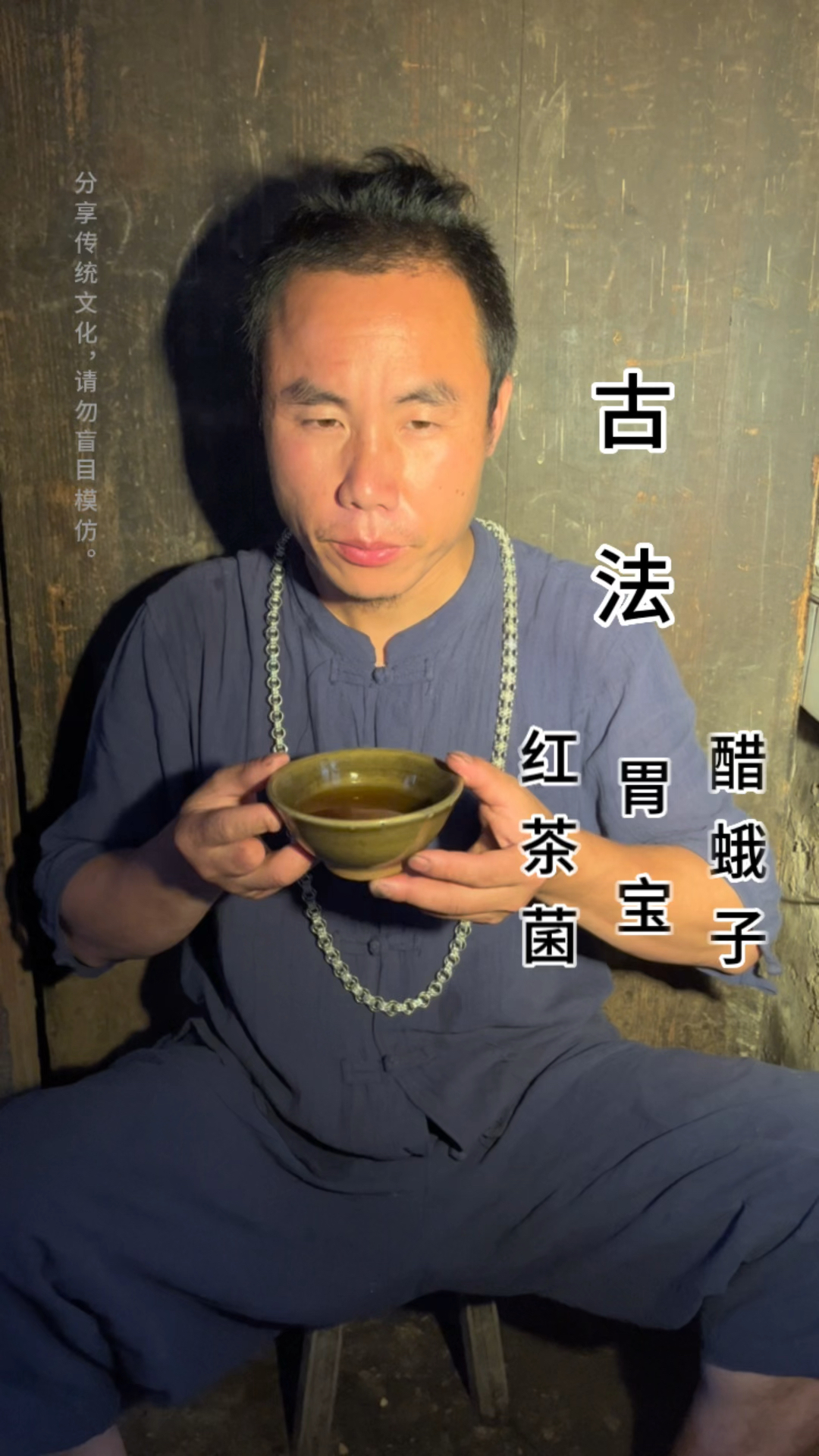 红茶菌,胃宝,醋蛾子