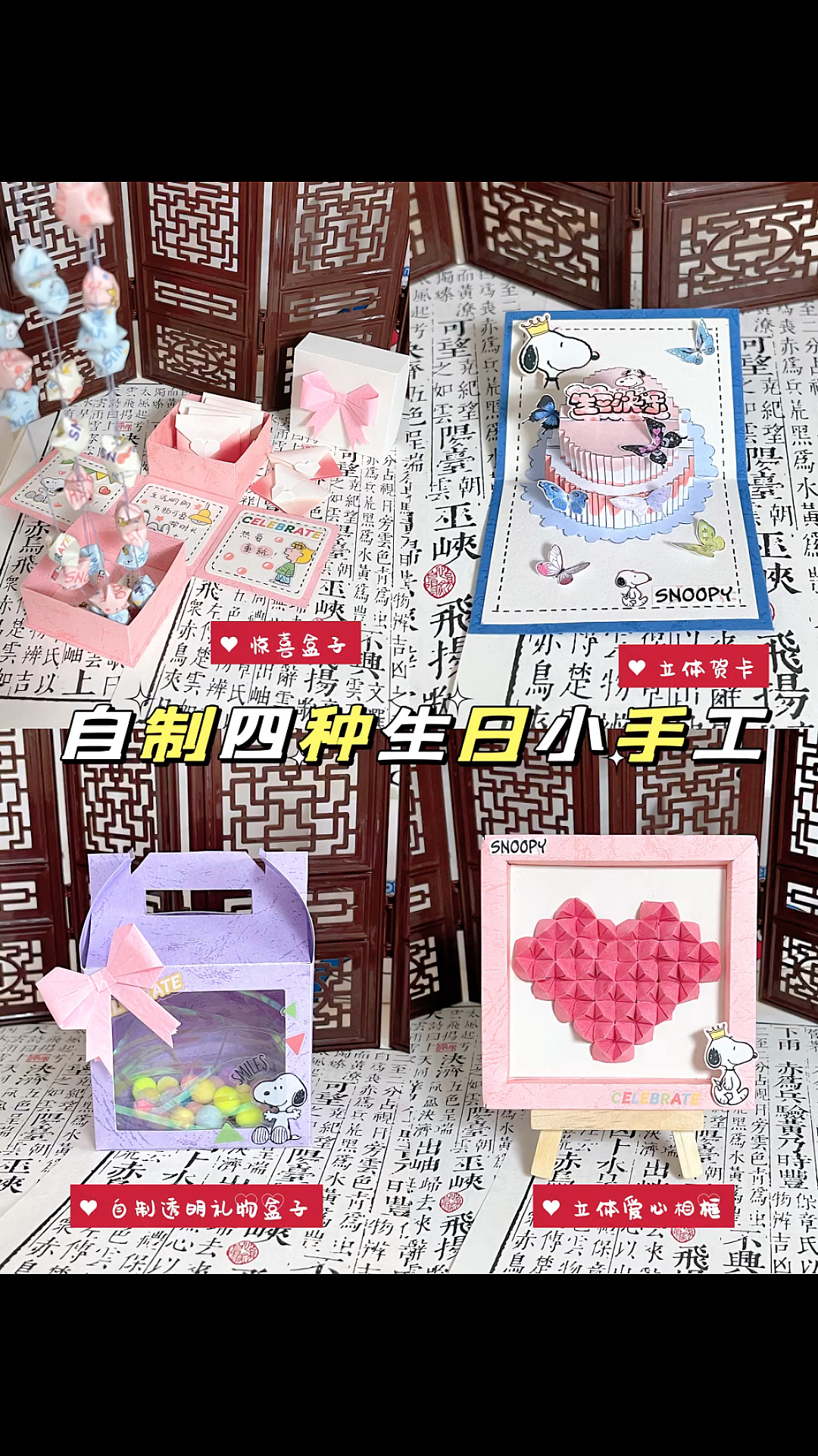 小宝贝们催的生日手工来啦~自制立体蛋糕贺卡/爱心相框/惊喜盒子/透明礼物盒教程#手工