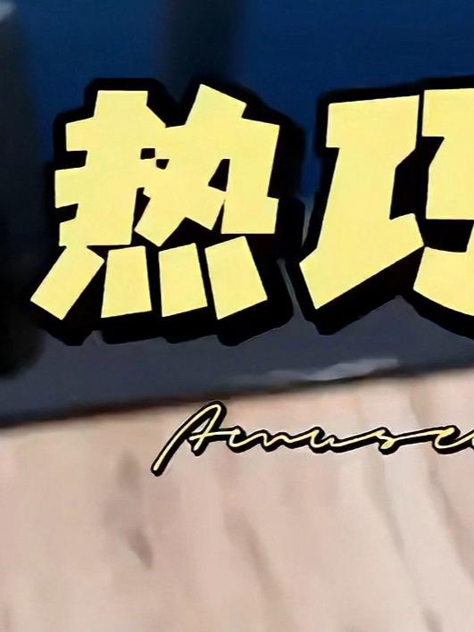 热巧克力!