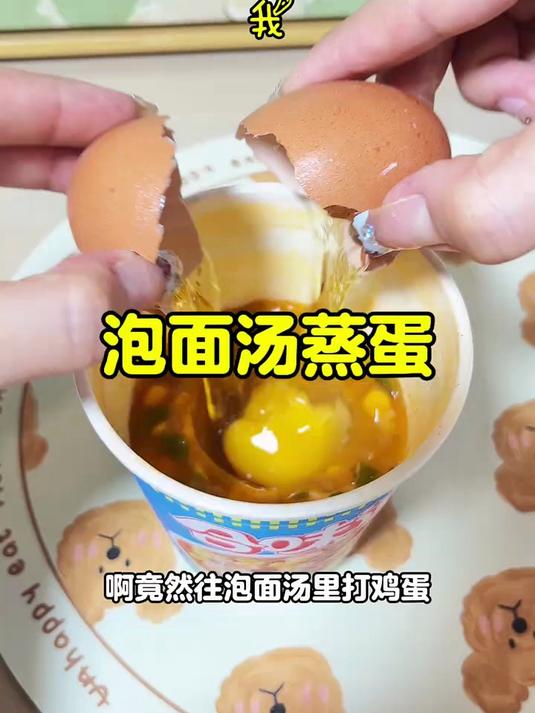 泡面汤竟然还能这样利用 泡面蒸蛋也太好吃啦