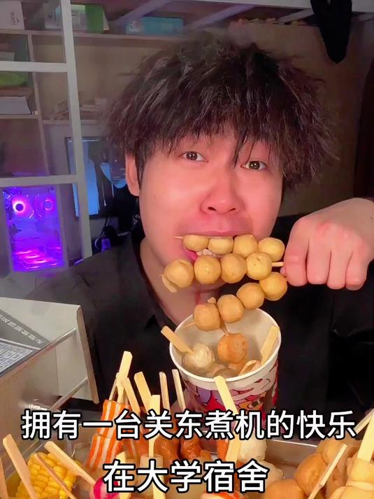 在大学宿舍拥有一台关东煮机的快乐