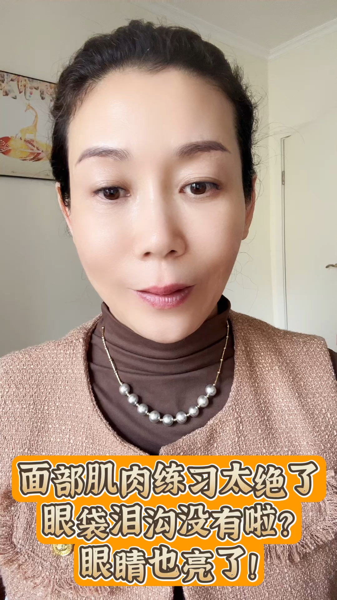 面部肌肉练习太绝了,眼袋泪沟消失了,眼睛也亮了!