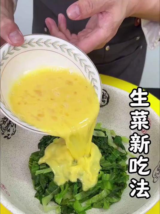 生菜新吃法