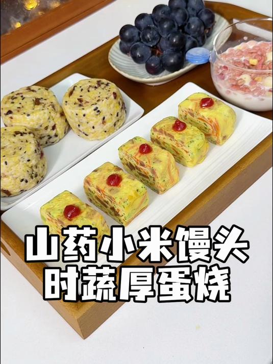 跟着黄帝内经做营养早餐,这个山药小米馒头很养脾胃