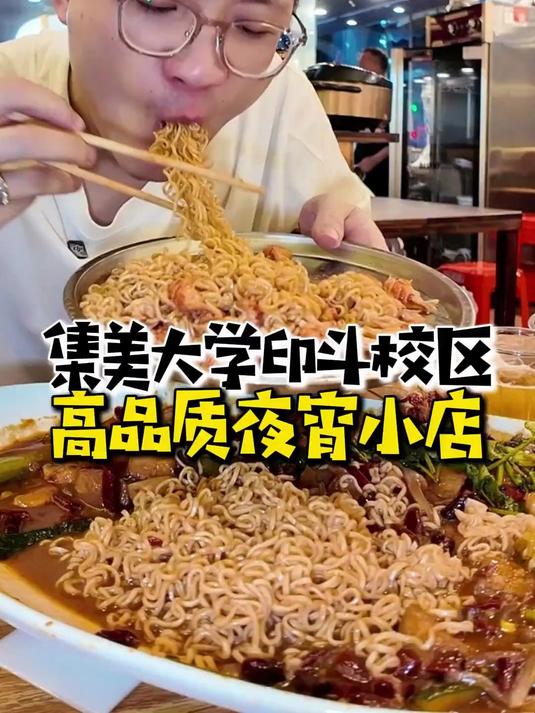 集大附近发现一家高品质夜宵小店!