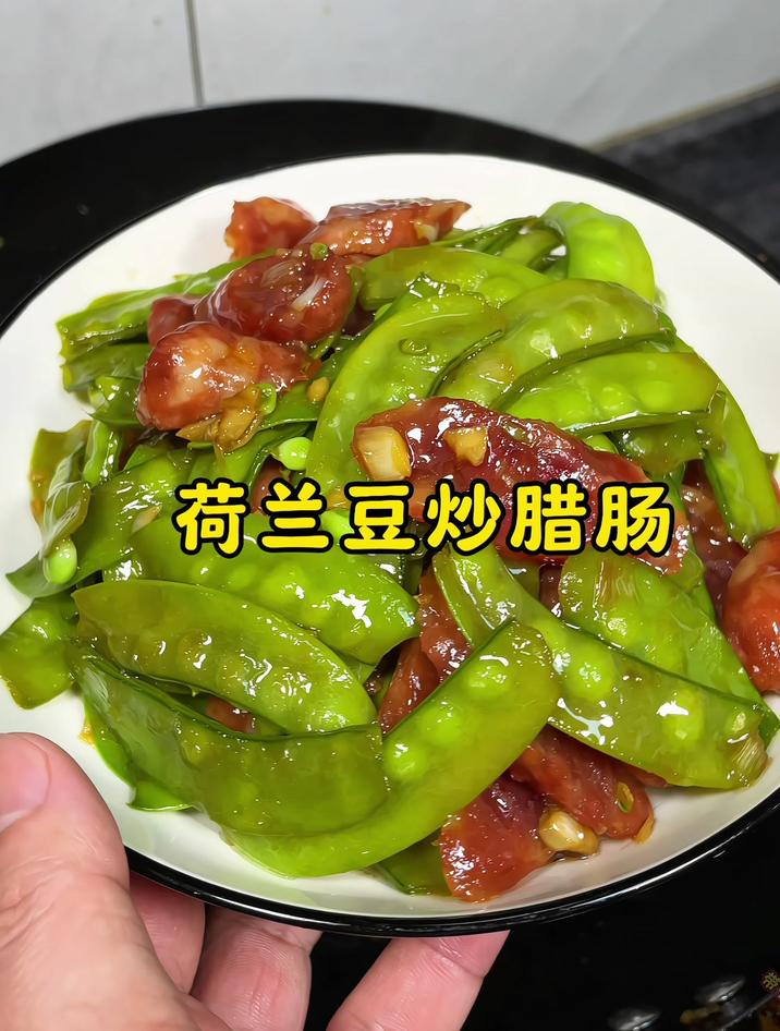 荷兰豆怎么做好吃又简单,大厨教你荷兰豆炒腊肠做法