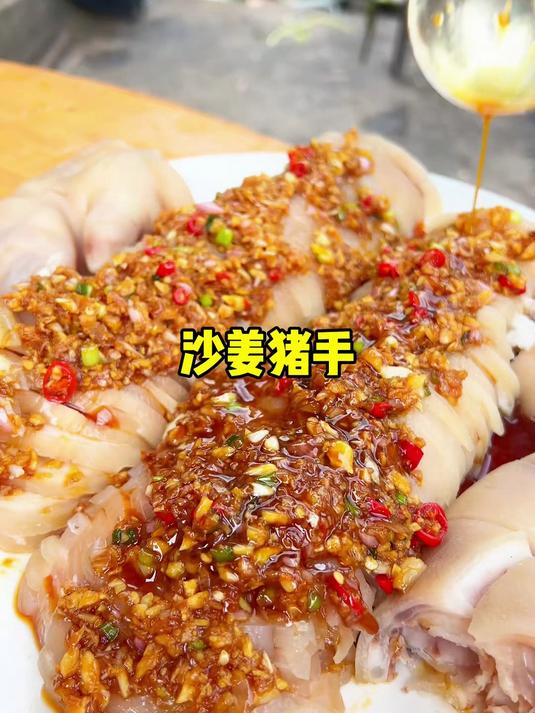 今天吃冰皮沙姜猪手