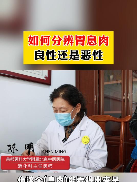 如何分辨胃息肉良性还是恶性