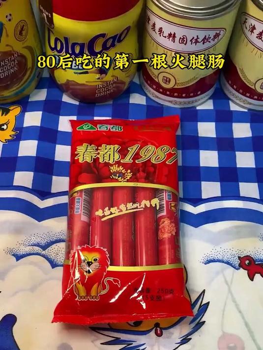 大多数80后吃过的第一根火腿肠—春都火腿肠，你还记得味道吗？