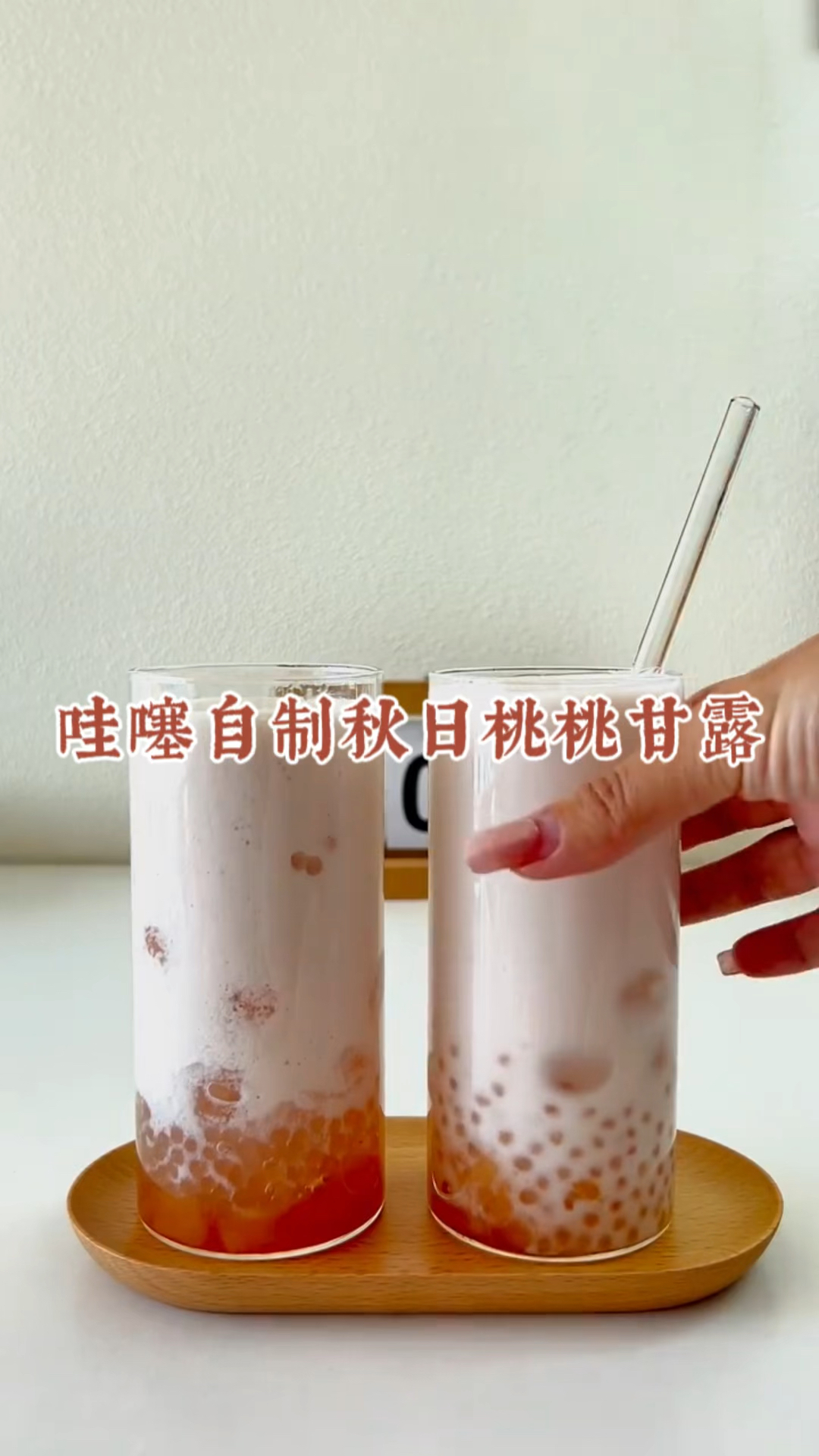 哇噻秋天里了,自制这样一杯奶茶完胜奶茶店,桃桃甘露,自己做料多又好喝!