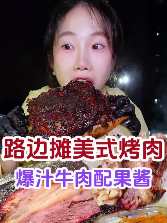 「美式烤肉」爆汁牛肉卷小饼吃 搭配果酱～碳水的快乐
