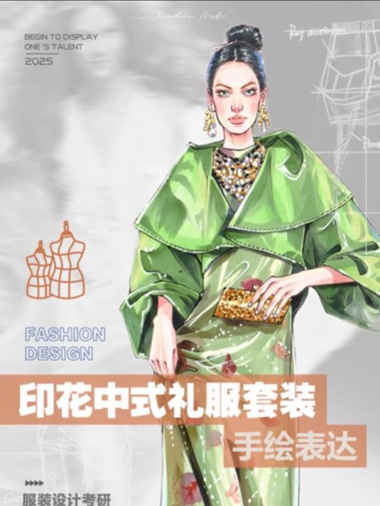 雨萌-印花中式服装手绘表达视频(中)