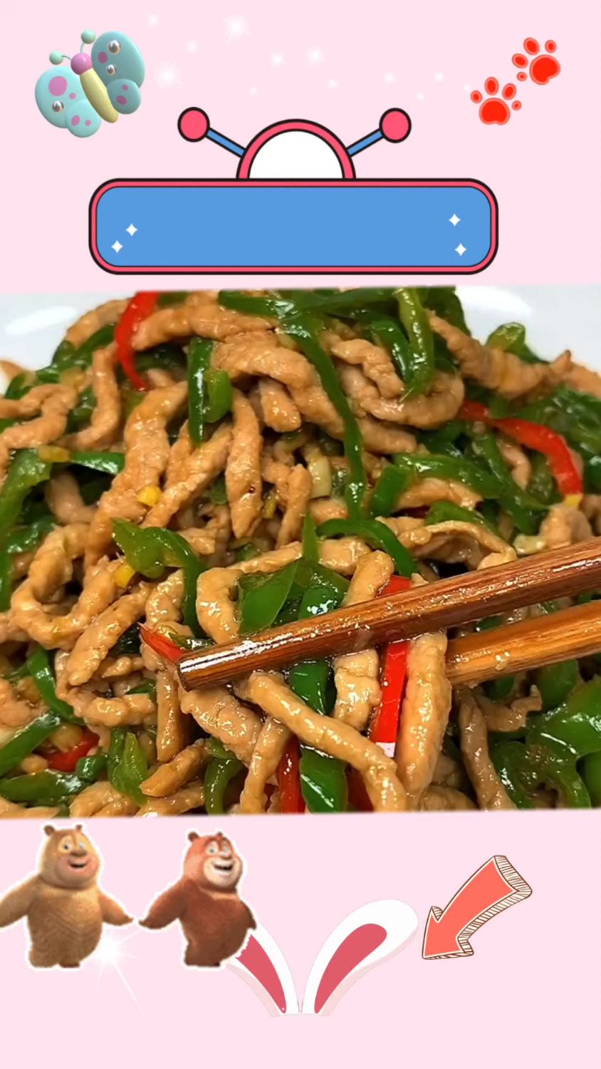 家常菜青椒肉丝