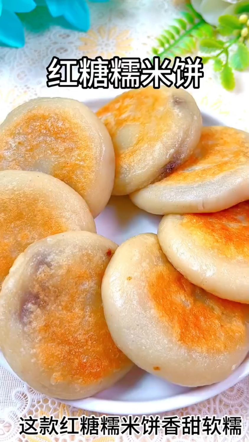 红糖糯米饼这样做