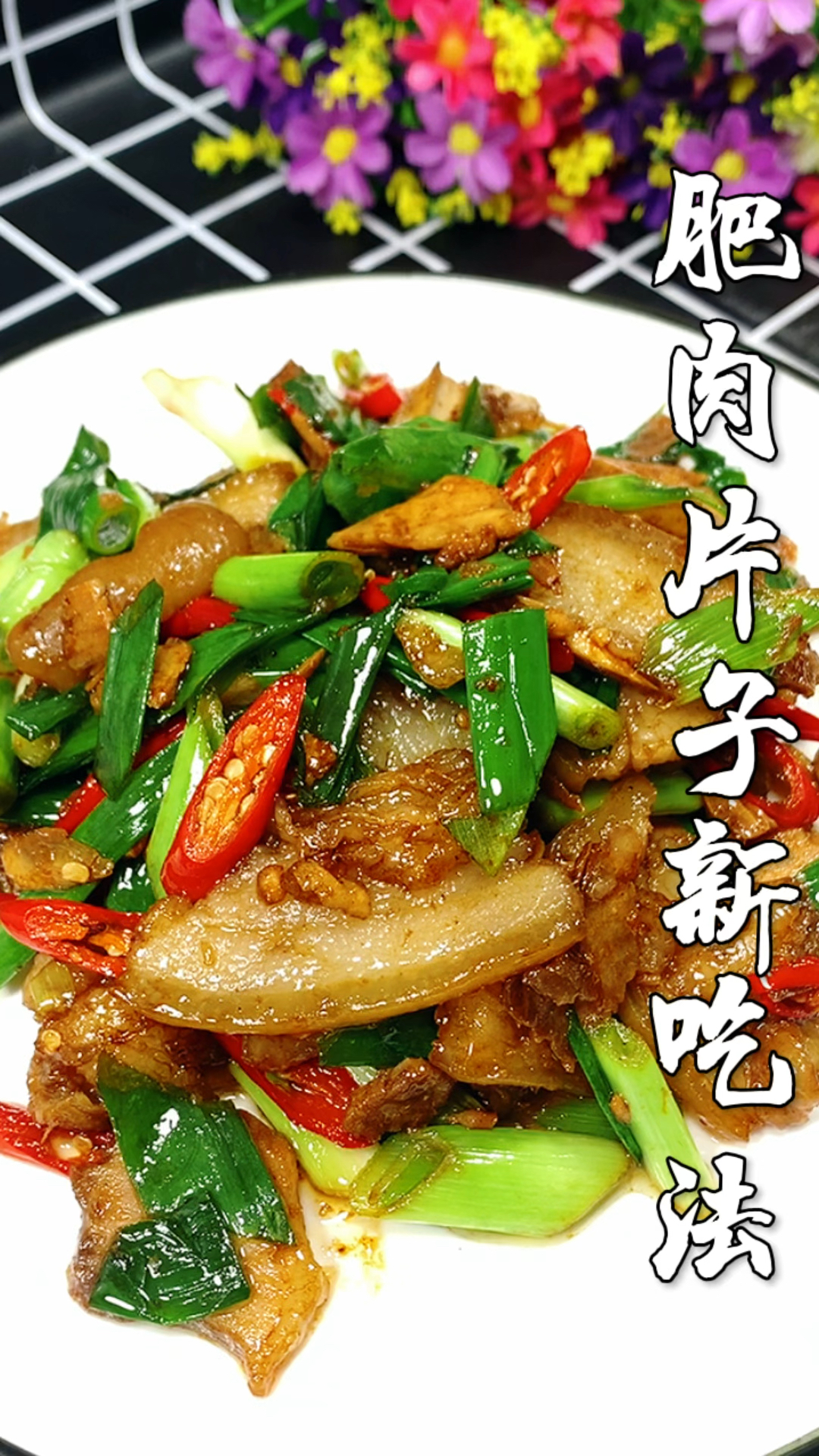 肥肉这样做太好吃了