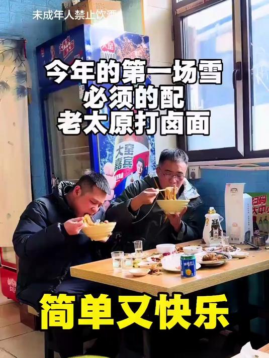今天不用干活,在街边吃碗老太原打卤面,简单的快乐#生活#