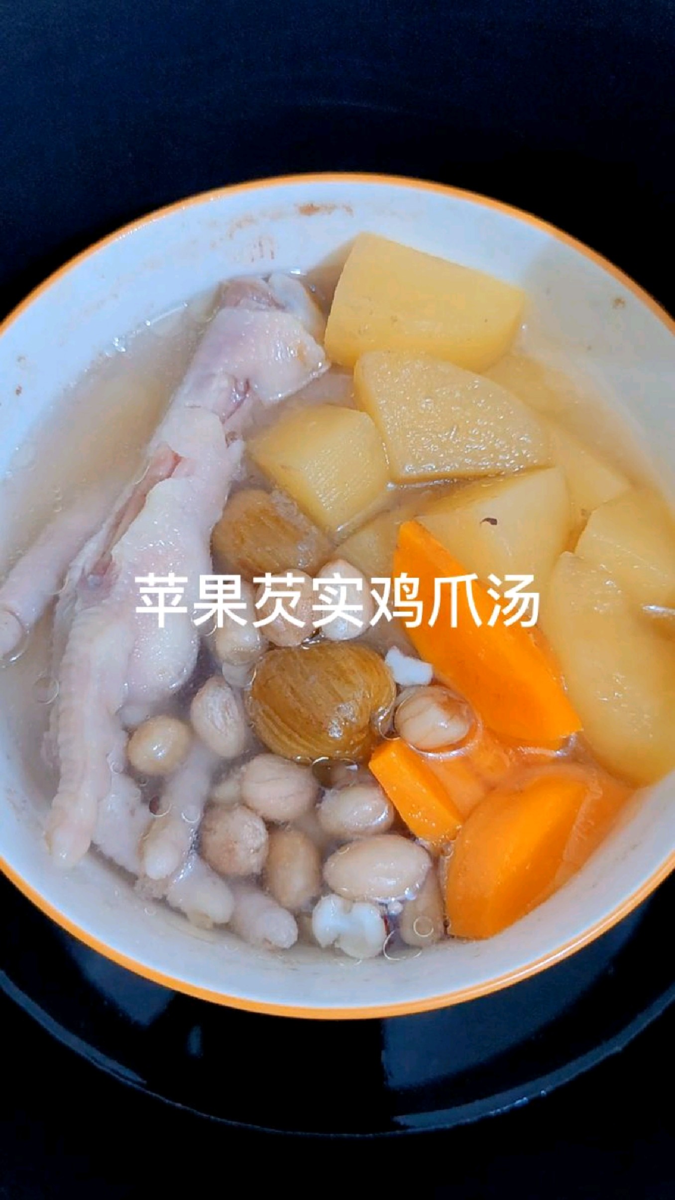 苹果芡实鸡爪汤,懒人电饭锅炖法,快来试试