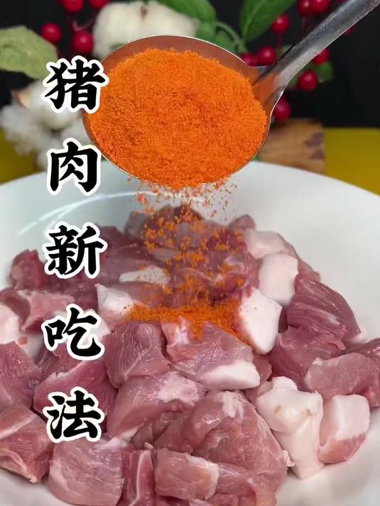 猪肉这样做大人小孩都爱吃