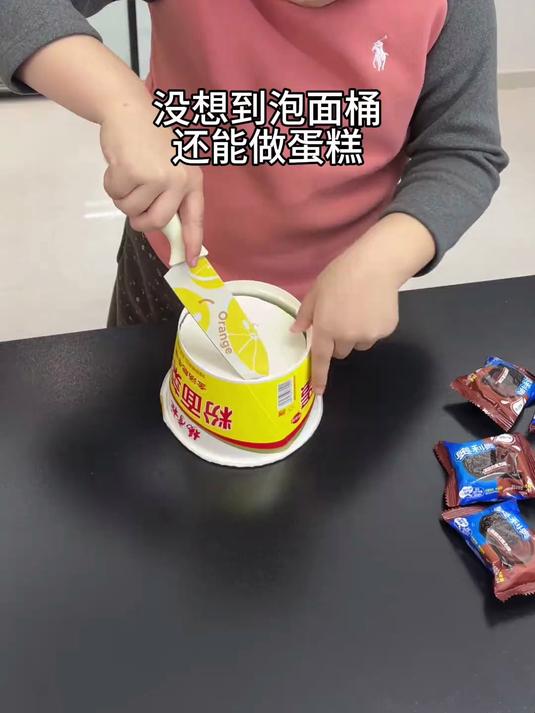 没想到泡面桶和矿泉水瓶也能做蛋糕，不花一分钱就吃到了闺女做的生日蛋糕，太幸福了
