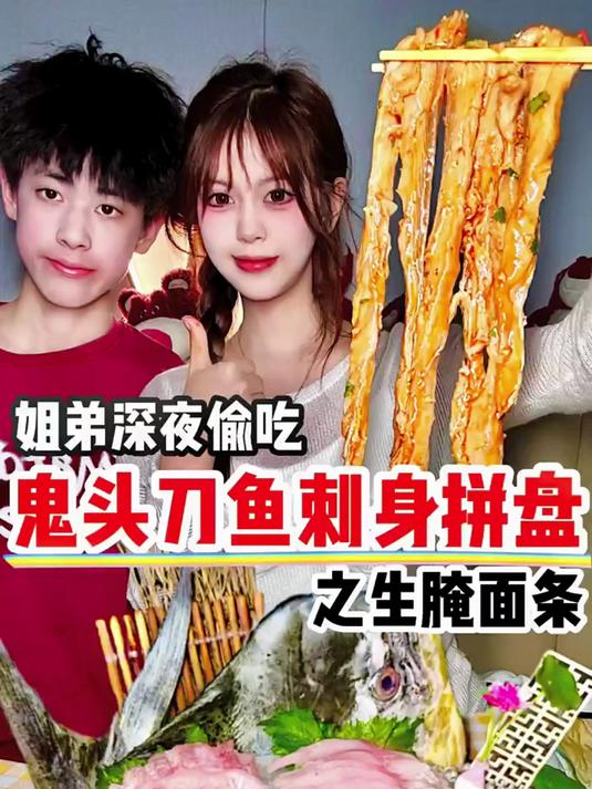 深夜肚子饿了和老弟去偷吃一条鬼头刀鱼，不过分吧