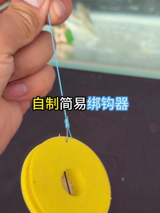 教你制作简易绑钩器 新手户外钓鱼应急绑钩教程