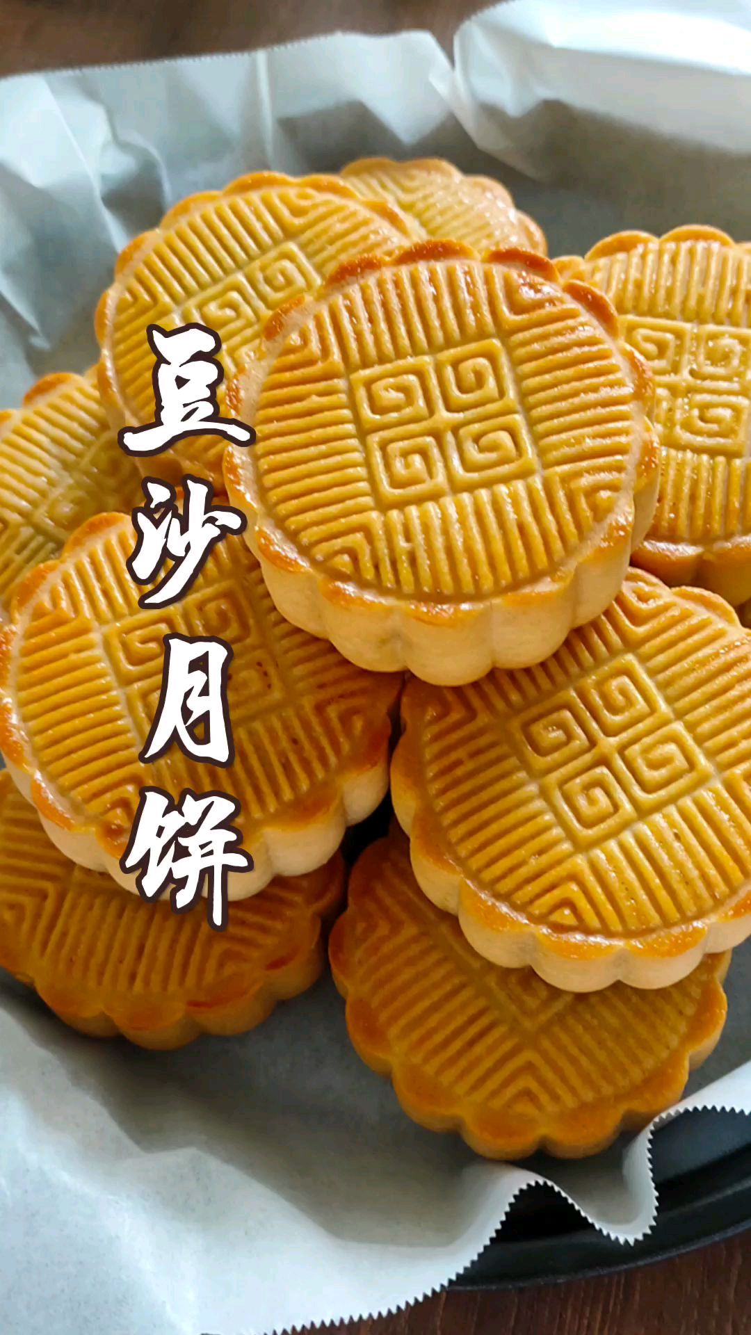 广式豆沙月饼的制作方法