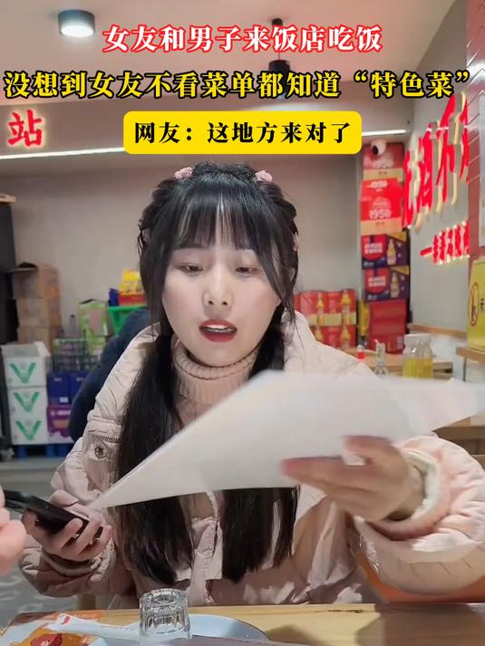 女友和男子来饭店吃饭,没想到女友不看菜单都知道“特色菜”了