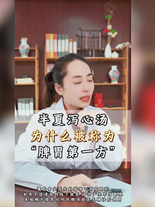 半夏泻心汤,为什么被称为:脾胃第一方