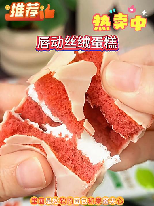 无限回购的唇动红丝绒蛋糕松软可口,甜而不腻
