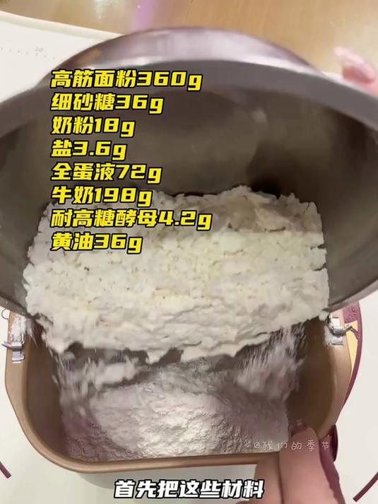 东菱面包机,可预约自动撒料,早餐蛋糕酸奶肉松制作