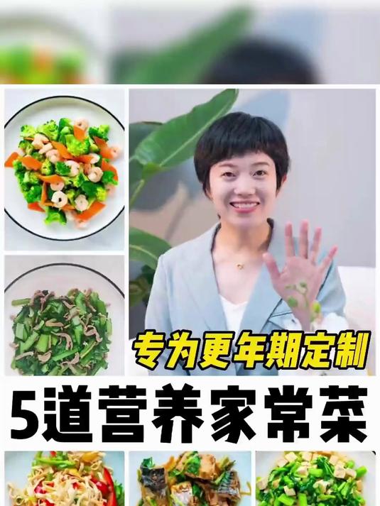 专为更年期女性定制，5道营养家常菜