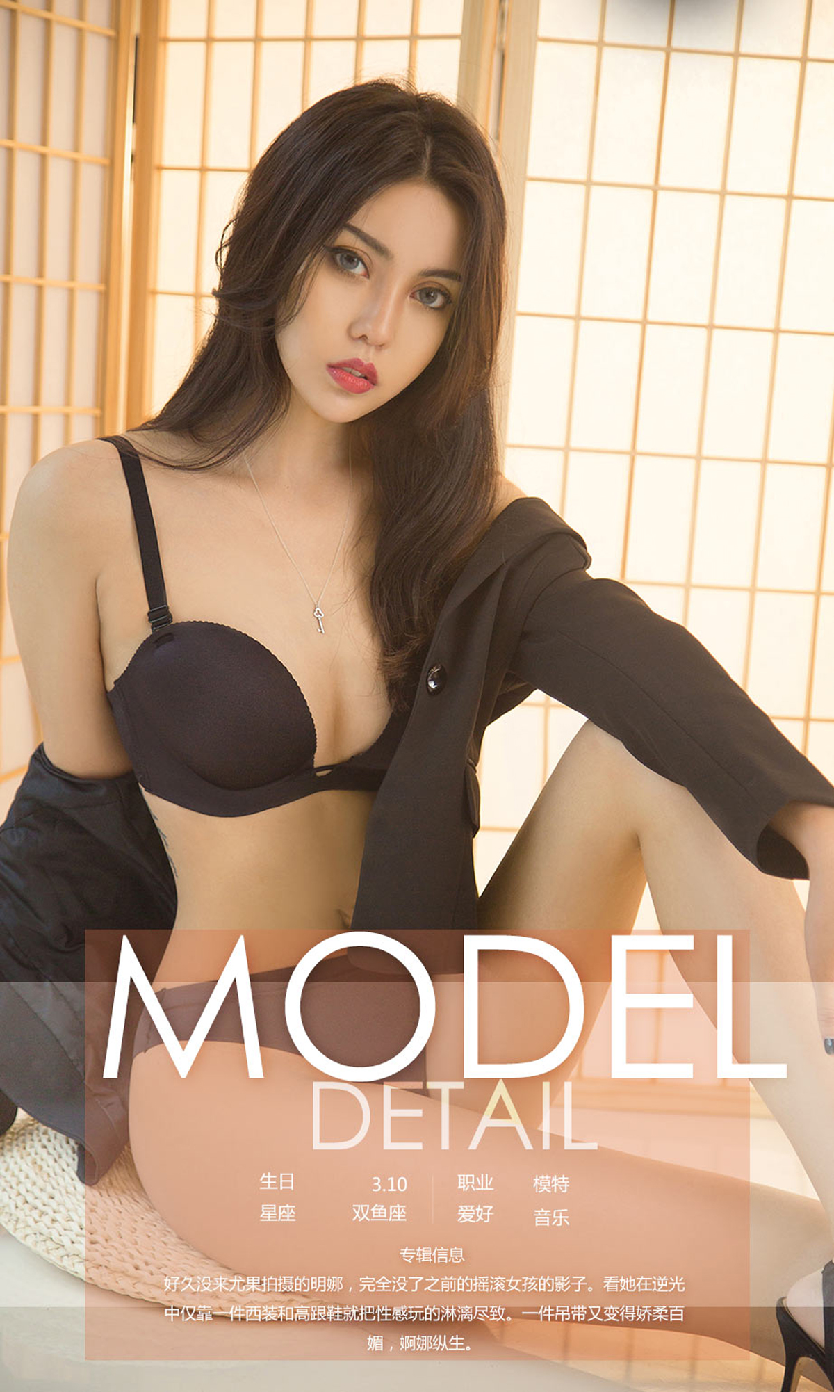 图片[2]-[Ugirls爱尤物] No.1171 Ming Na (明娜)-六色网