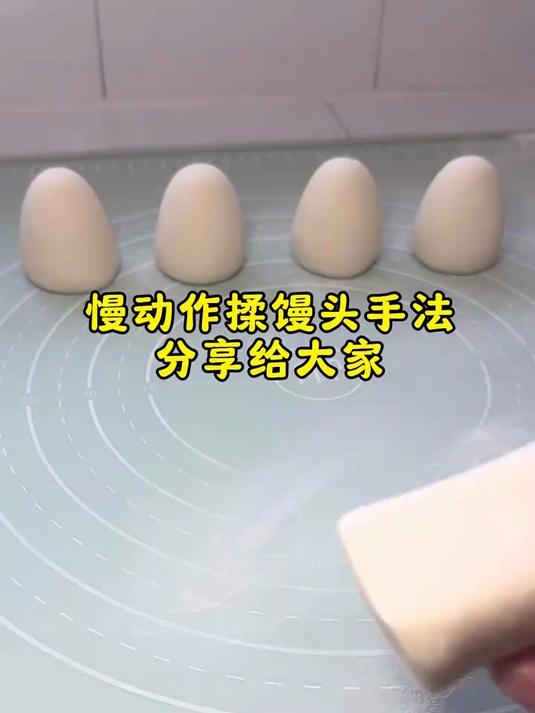 做馒头我强的可怕，慢动作揉馒头手法分享给大家，全是技巧