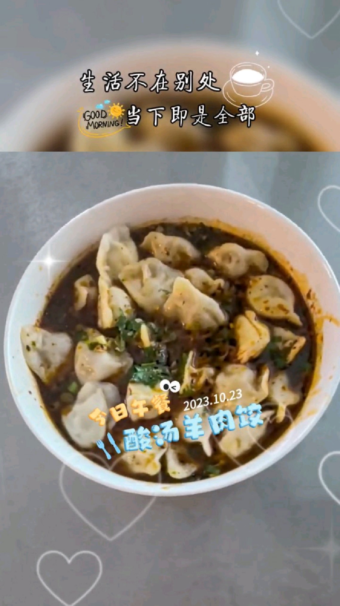 酸汤羊肉饺子