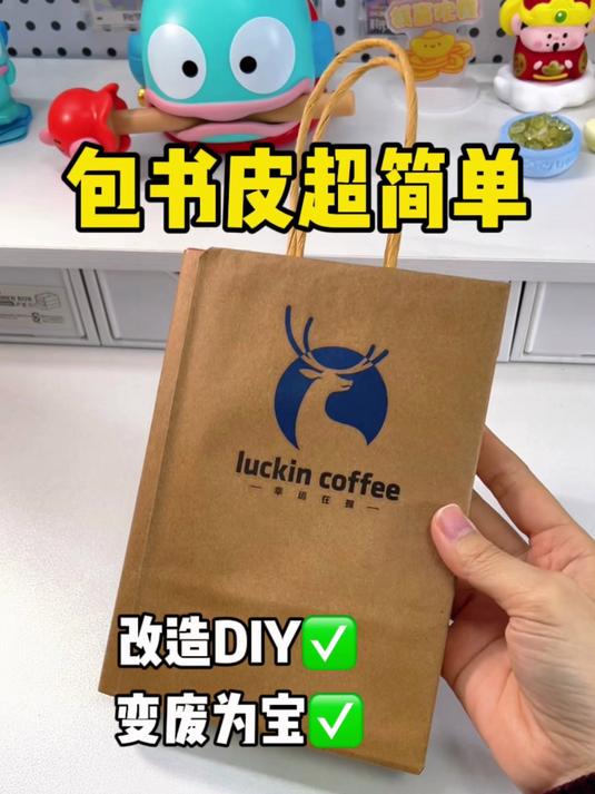 如何用外卖袋包书皮?好看又高级