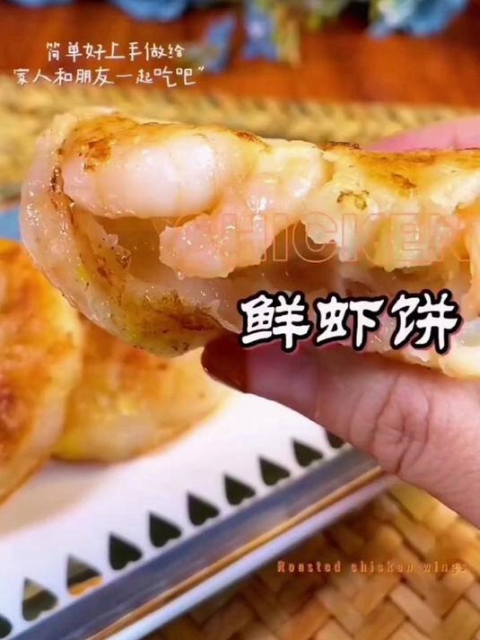 我家孩子点名要吃的果蔬鲜虾饼