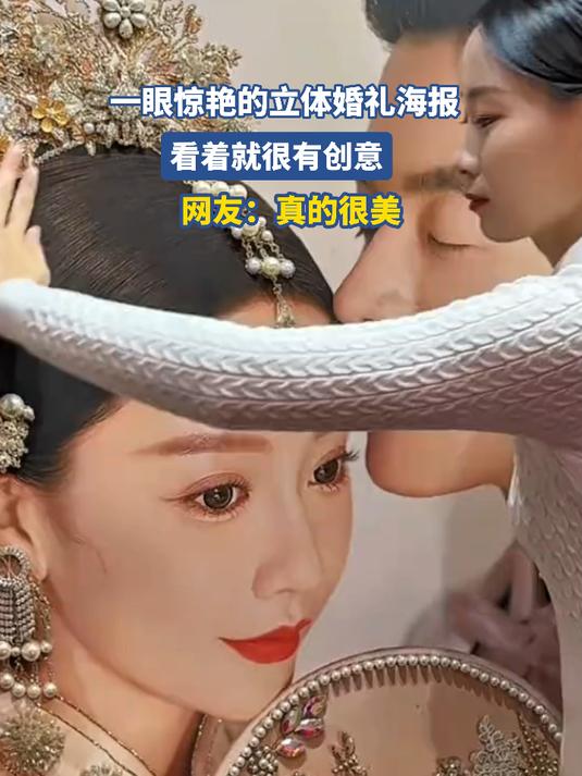 一眼惊艳的立体婚礼海报,看着就很有创意