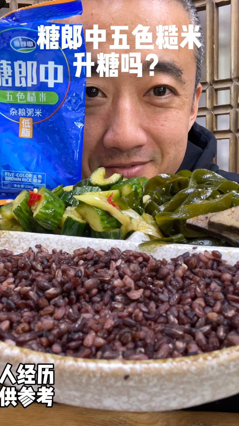 糖郎中五色糙米升糖吗?