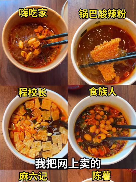 究竟谁是酸辣粉的王中王！