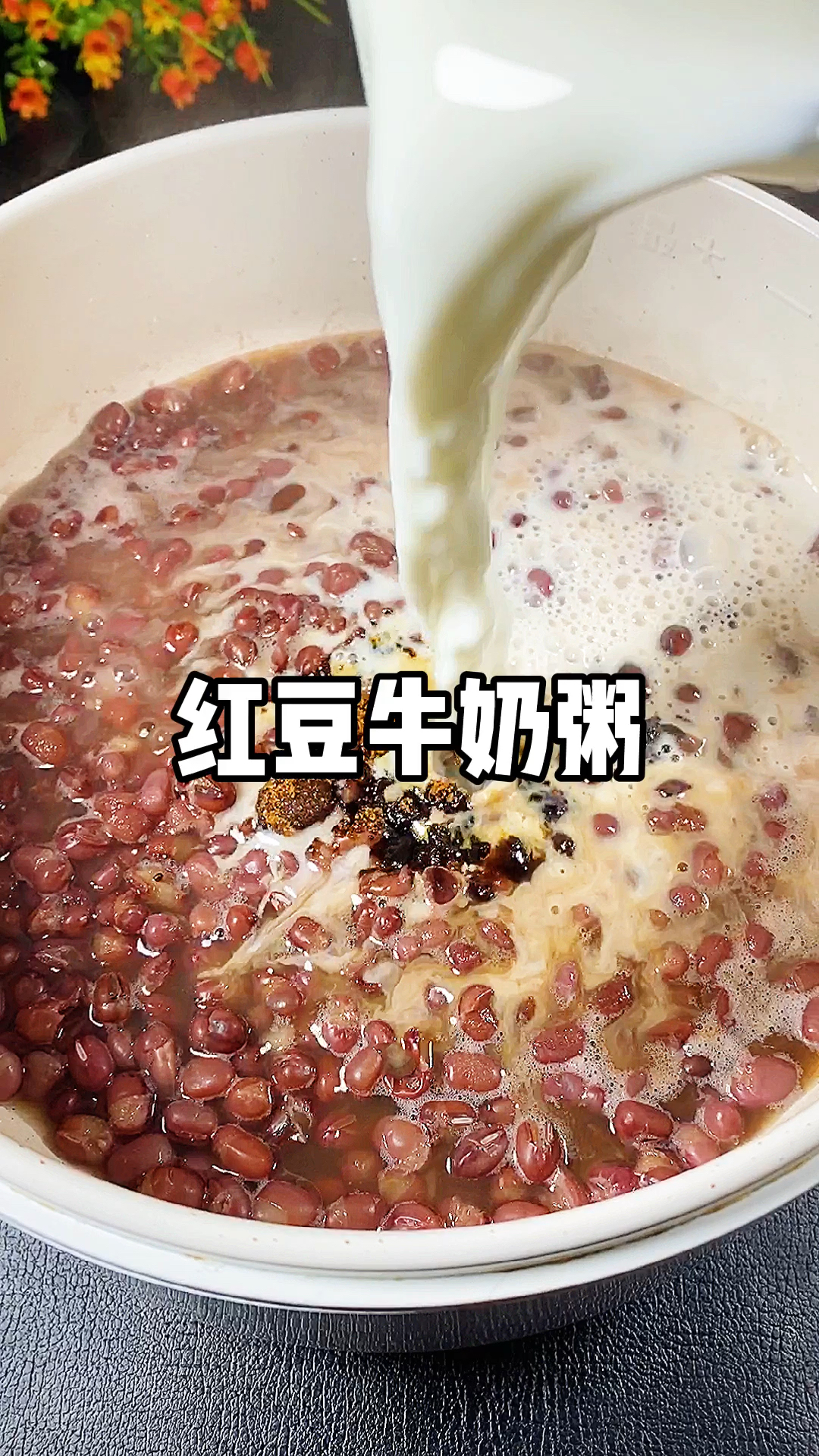 牛奶红豆粥