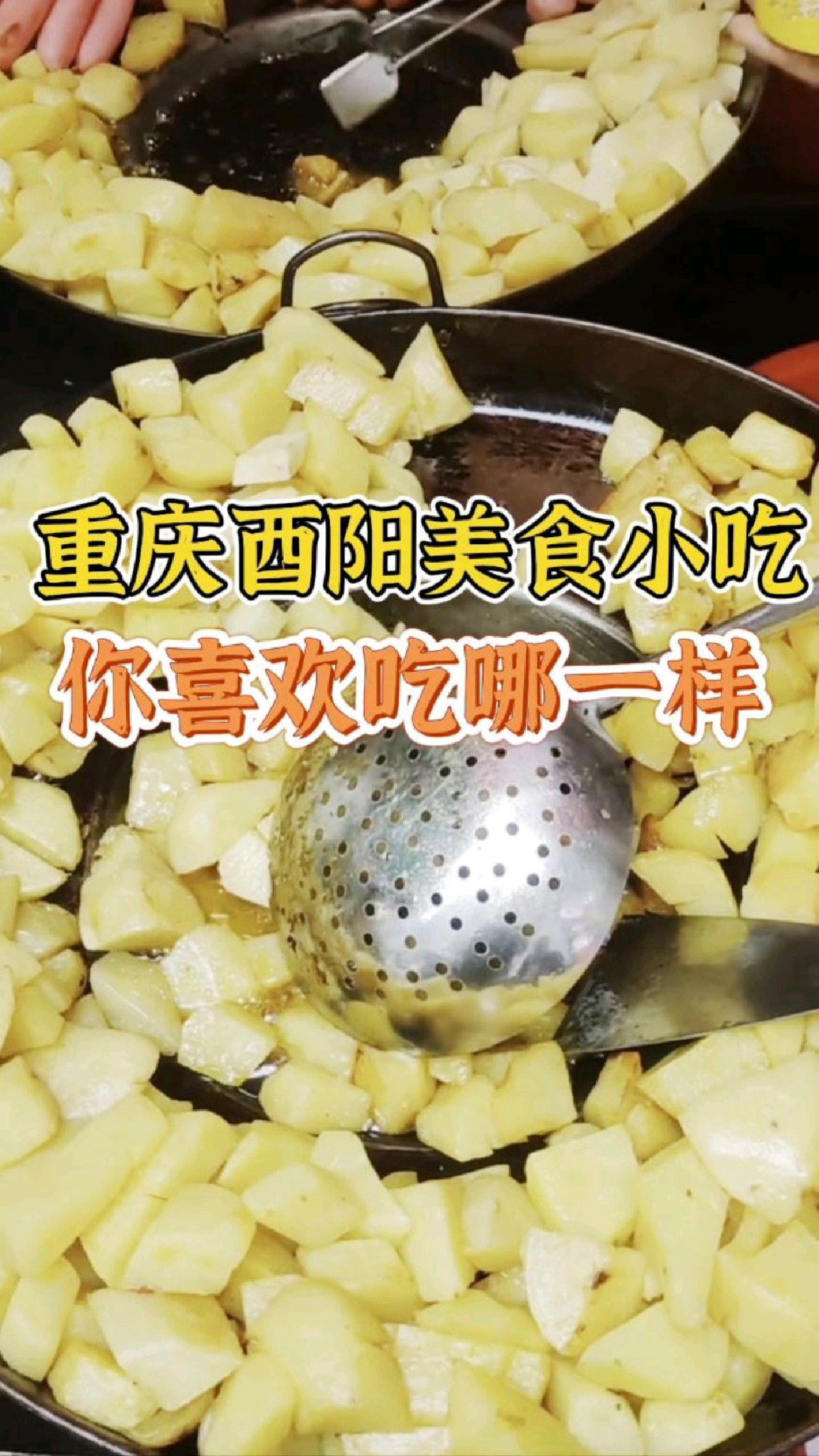 酉阳好吃的东西太多了,好看的风景也多,可能你来了酉阳就不想回去了!