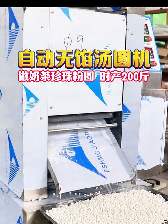 小型无馅汤圆机能做奶茶珍珠小汤圆