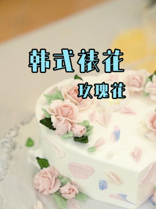 举手!女神节送这款蛋糕可以吗