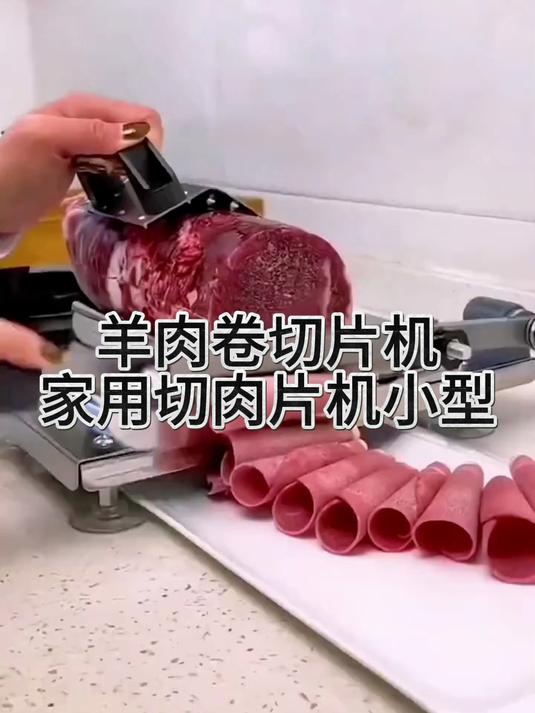 羊肉卷切片机家用切肉片机小型冻肉熟牛肉刨肉机神器