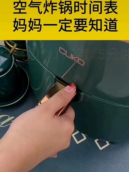 空气炸锅的时间 要考多久都打在屏幕上面