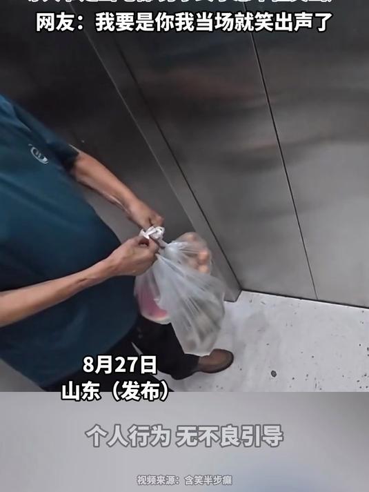 大爷刚买的鸡蛋不慎手滑摔碎,等大爷走出电梯,男子忍不住笑出声