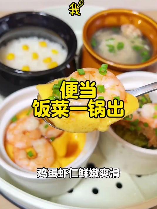一锅便当饭菜，营养简单又美味