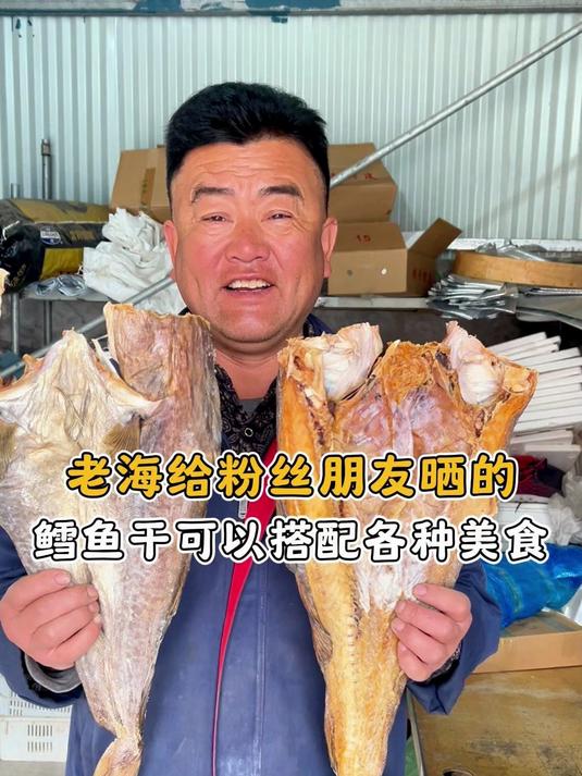老海给粉丝朋友晒的鳕鱼干做法又多又好吃#海洋美食